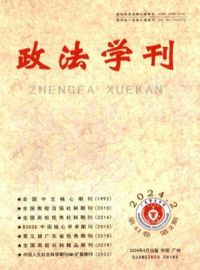 政法学刊杂志